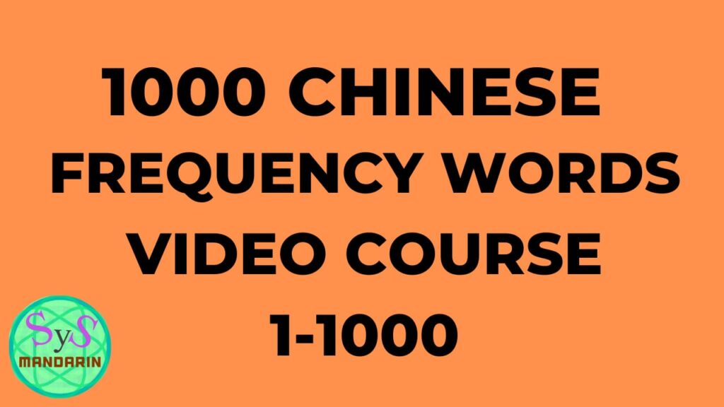 1000 Chinese Frequency Words Video Course 1-1000